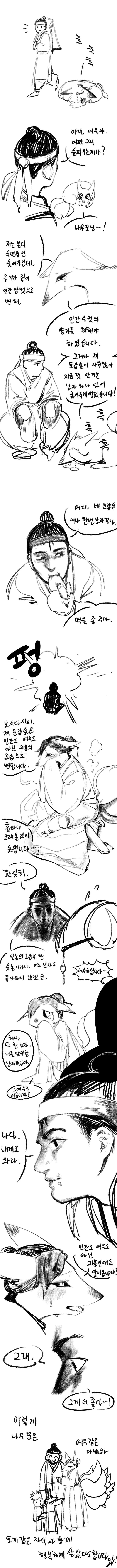 여우와 결혼하는 만화