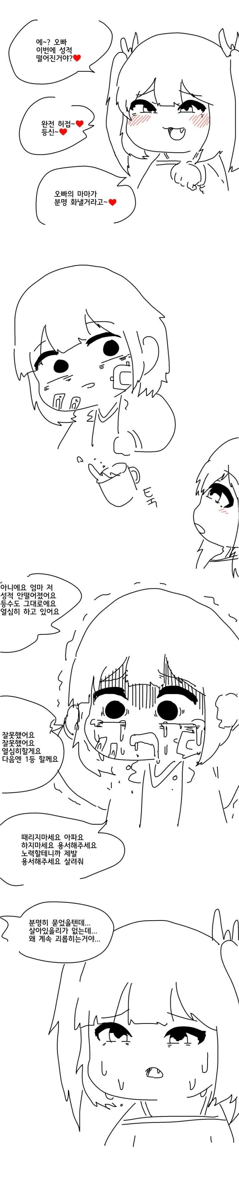 성적으로 도발하는 ㅁㅅㄱㅋ.manhwa