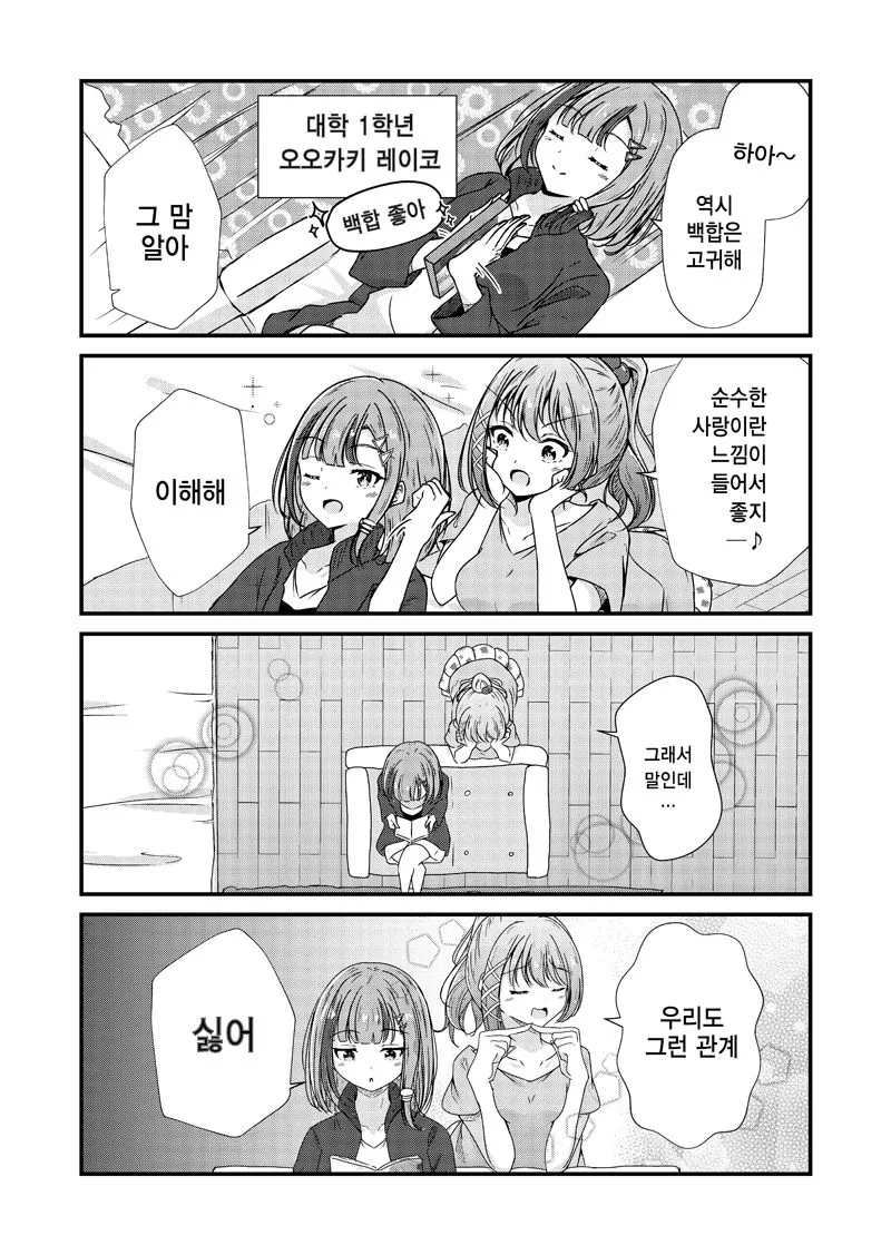 백합물은 좋은데 백합은 싫은 만화.manga
