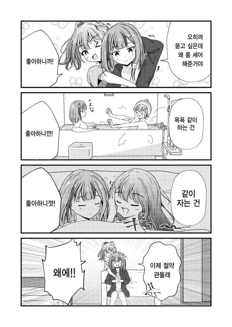 백합물은 좋은데 백합은 싫은 만화.manga - 이미지 4