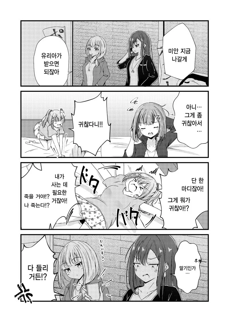 백합물은 좋은데 백합은 싫은 만화.manga - 이미지 6