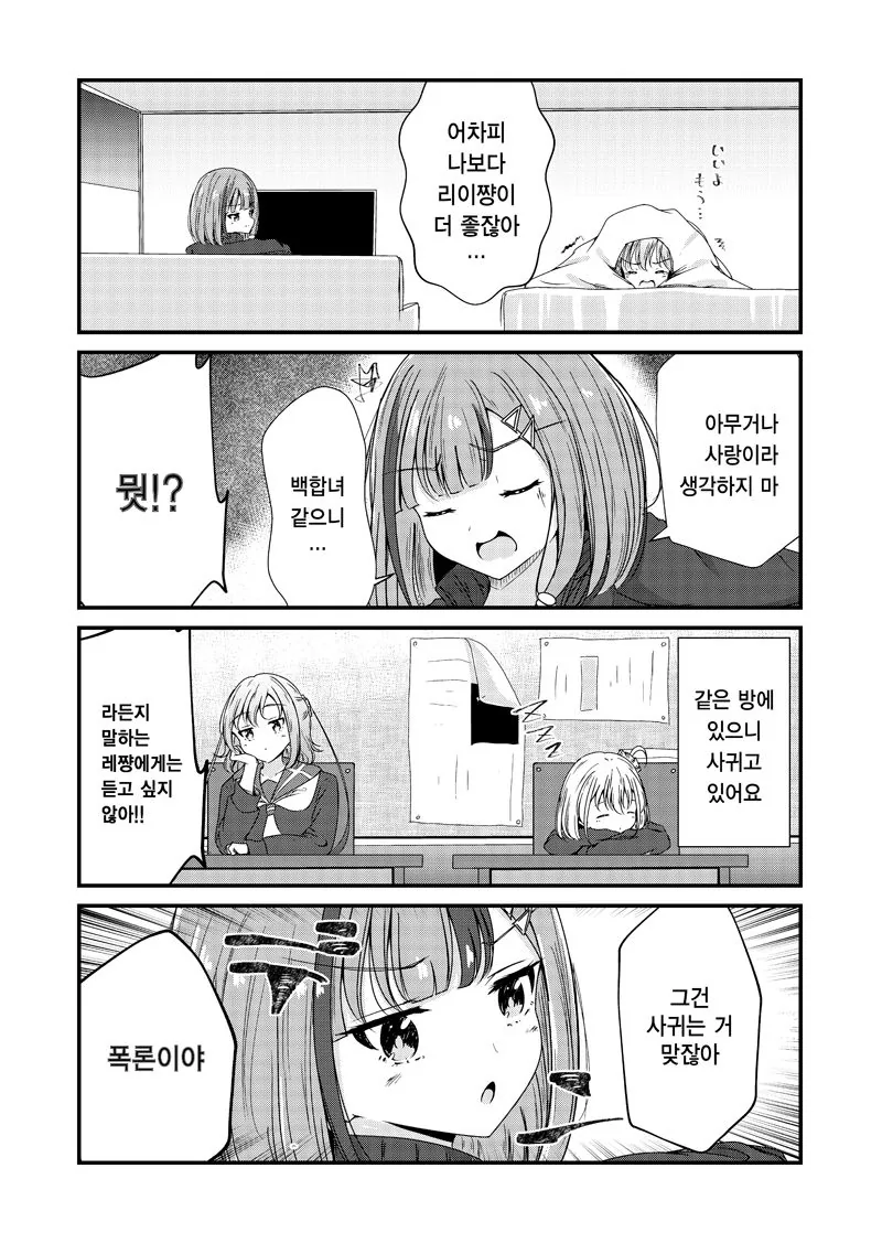 백합물은 좋은데 백합은 싫은 만화.manga - 이미지 7