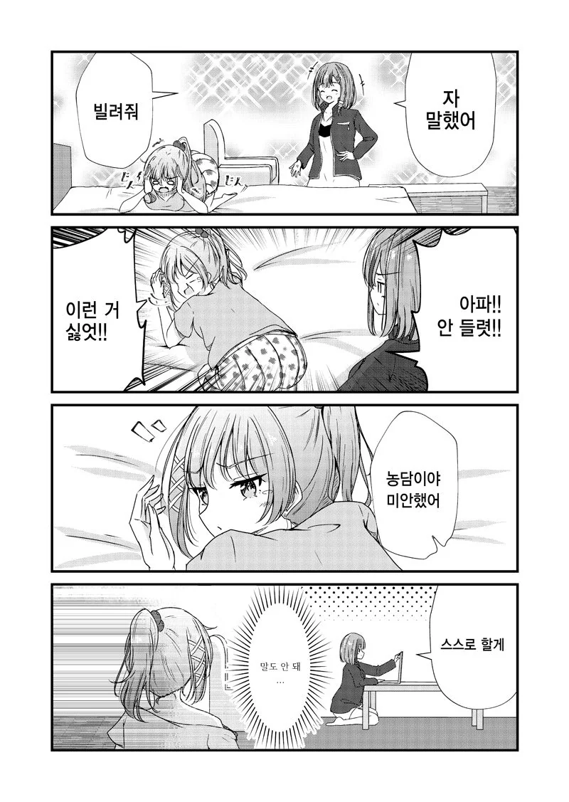 백합물은 좋은데 백합은 싫은 만화.manga - 이미지 9