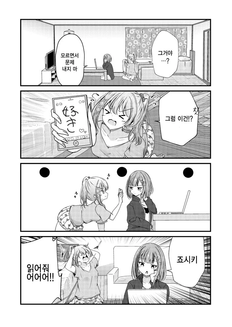 백합물은 좋은데 백합은 싫은 만화.manga - 이미지 11