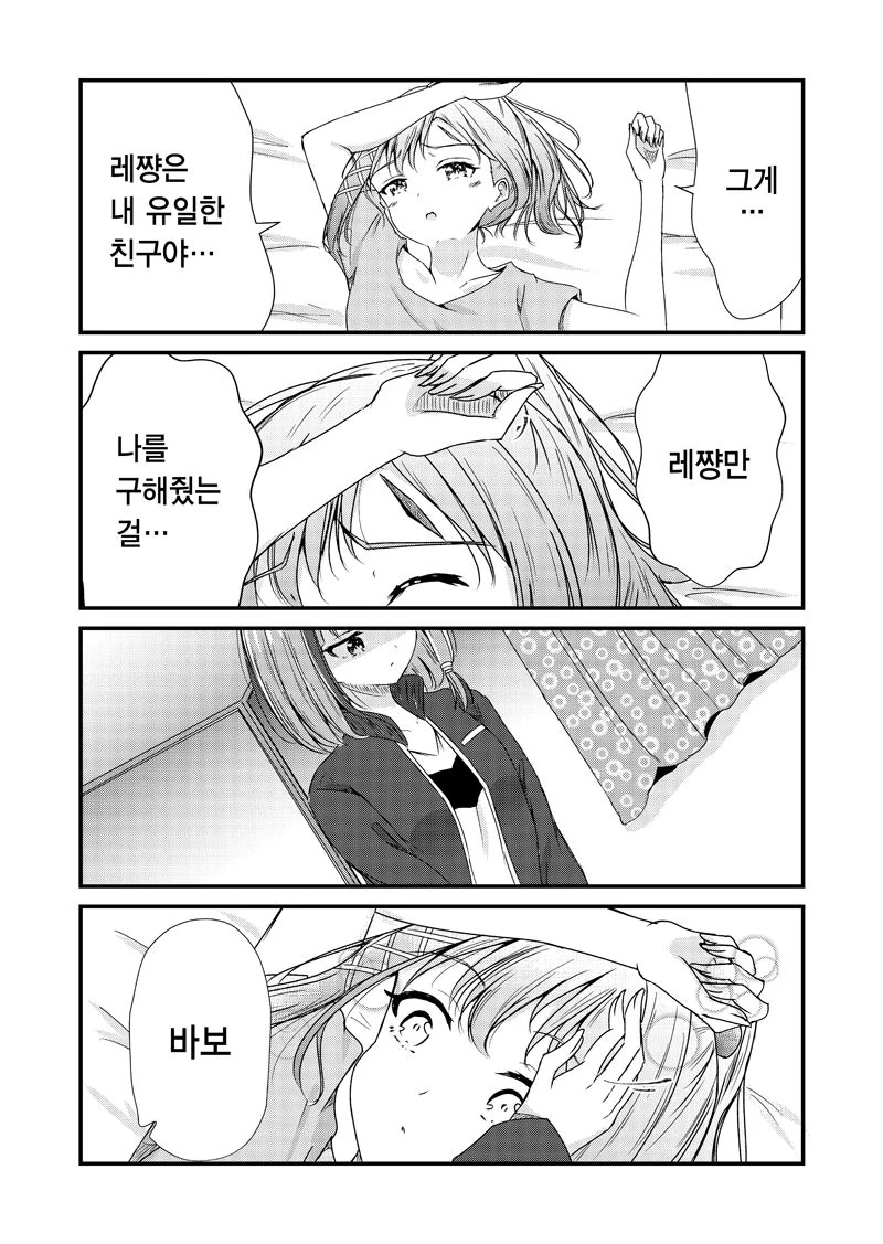 백합물은 좋은데 백합은 싫은 만화.manga - 이미지 13