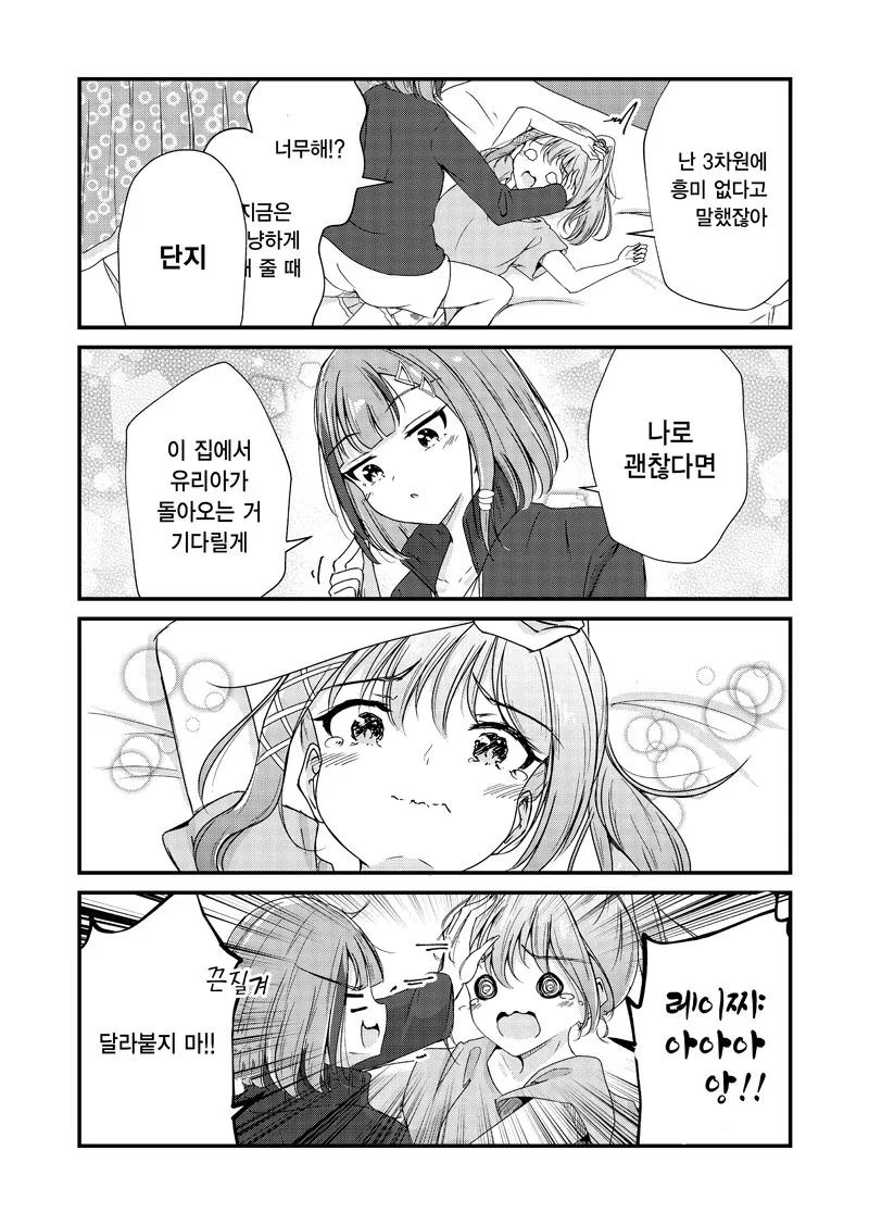 백합물은 좋은데 백합은 싫은 만화.manga - 이미지 14