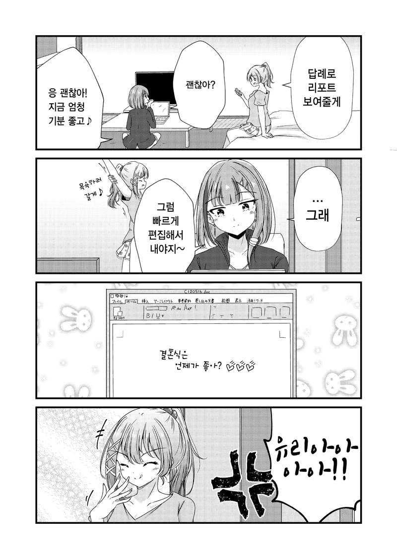 백합물은 좋은데 백합은 싫은 만화.manga - 이미지 15