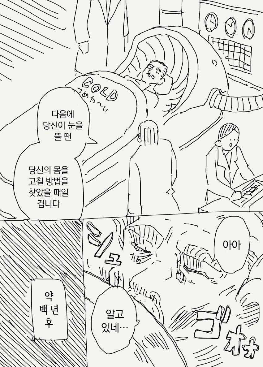 로봇공학의 아버지 같은 박사 manwha 모음 - 이미지 2