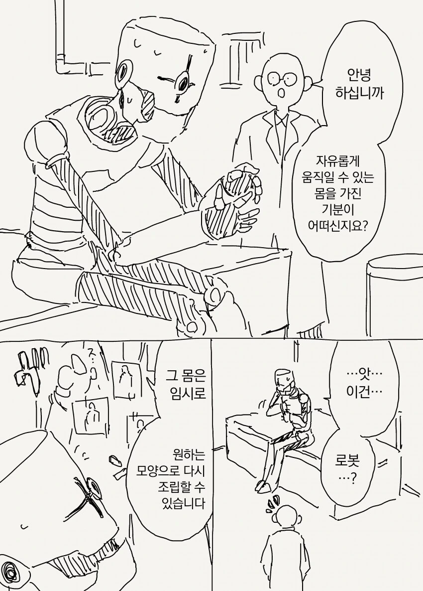 로봇공학의 아버지 같은 박사 manwha 모음 - 이미지 3