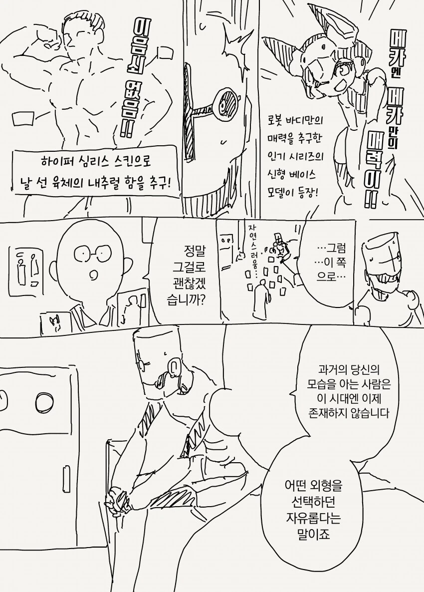 로봇공학의 아버지 같은 박사 manwha 모음 - 이미지 4