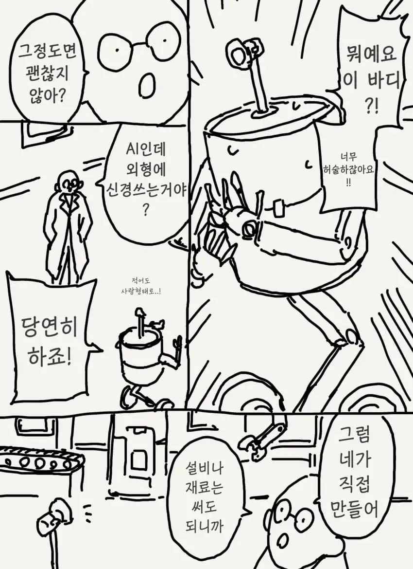 로봇공학의 아버지 같은 박사 manwha 모음 - 이미지 6