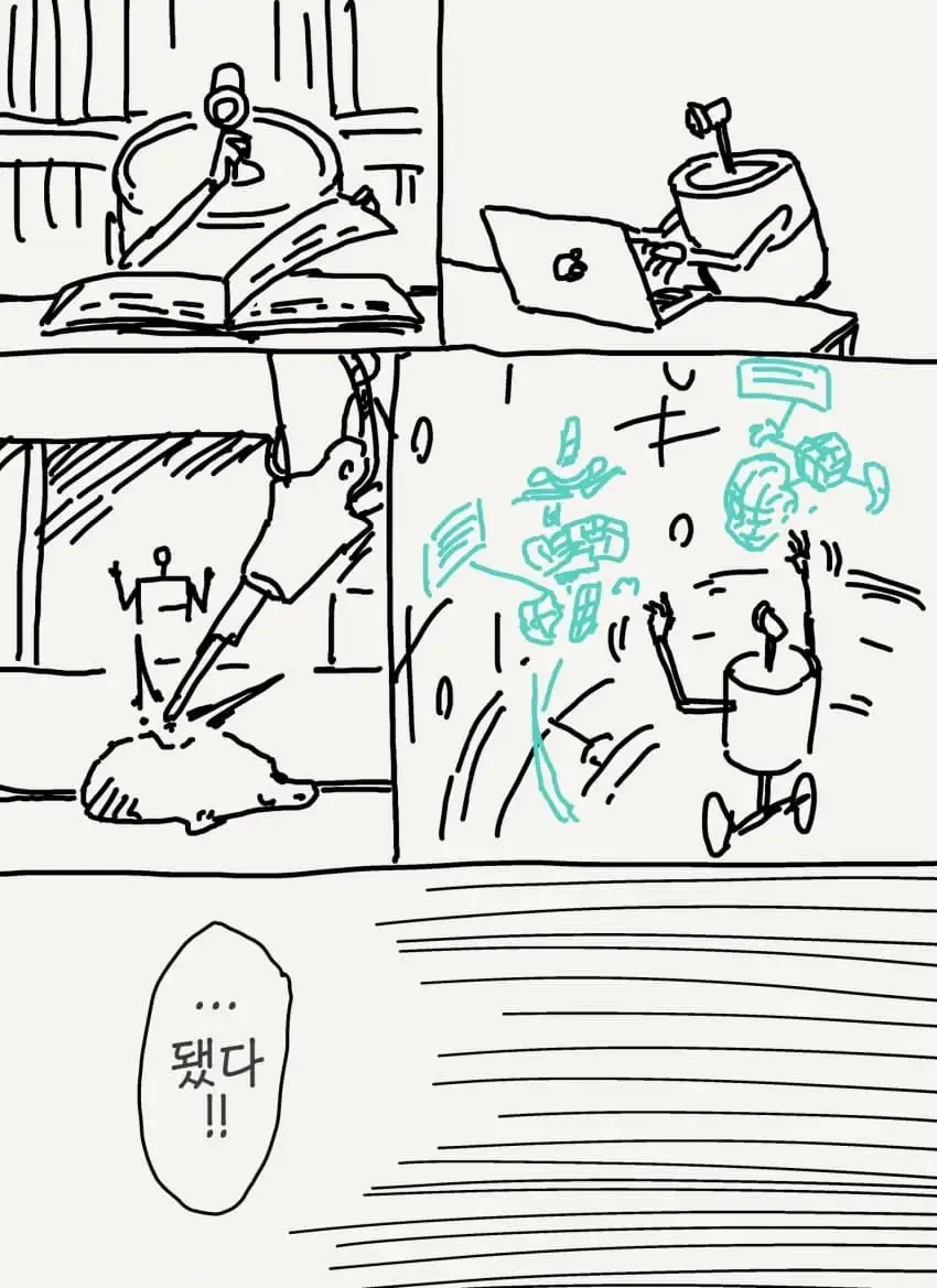 로봇공학의 아버지 같은 박사 manwha 모음 - 이미지 7