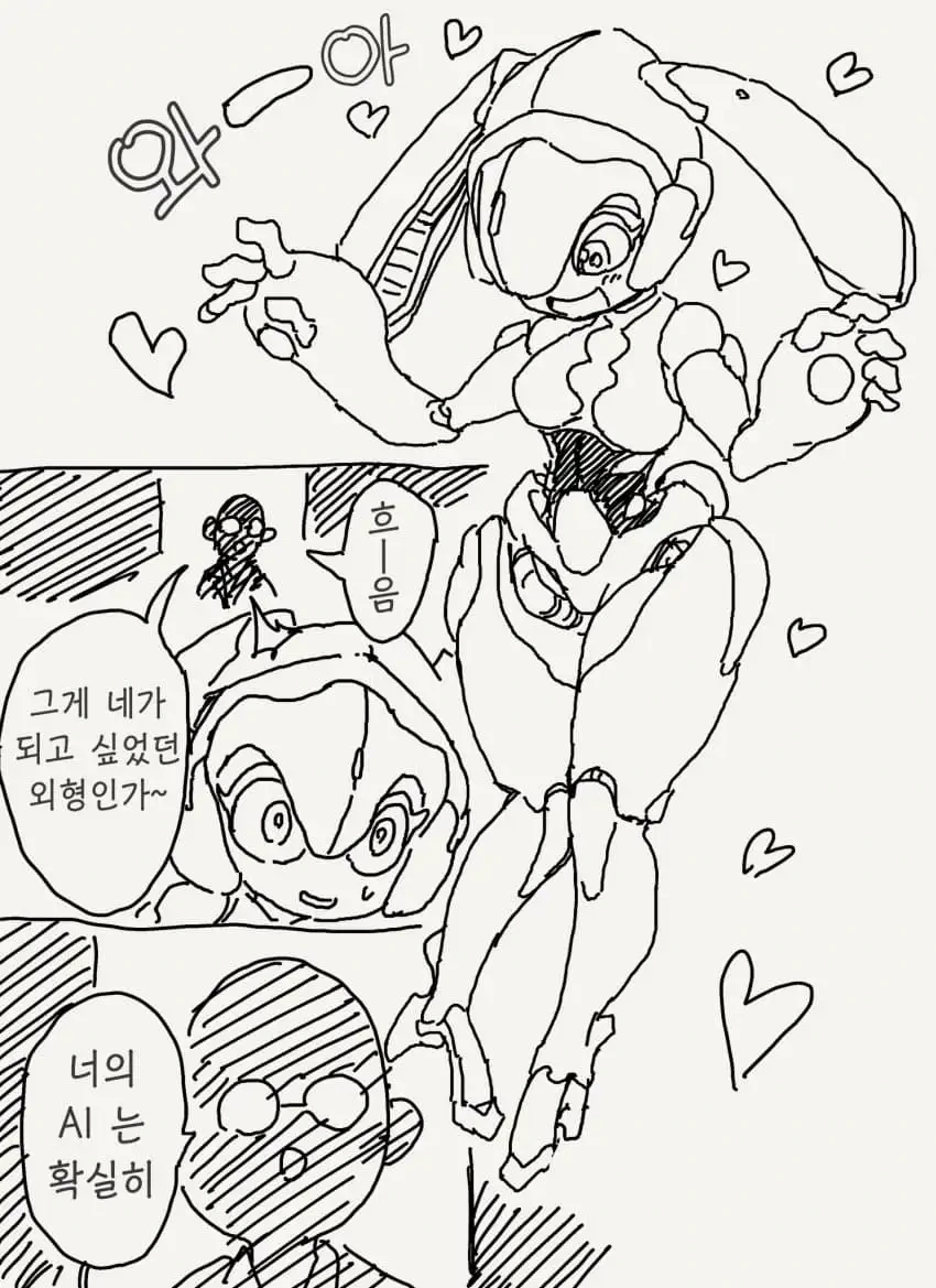 로봇공학의 아버지 같은 박사 manwha 모음 - 이미지 8