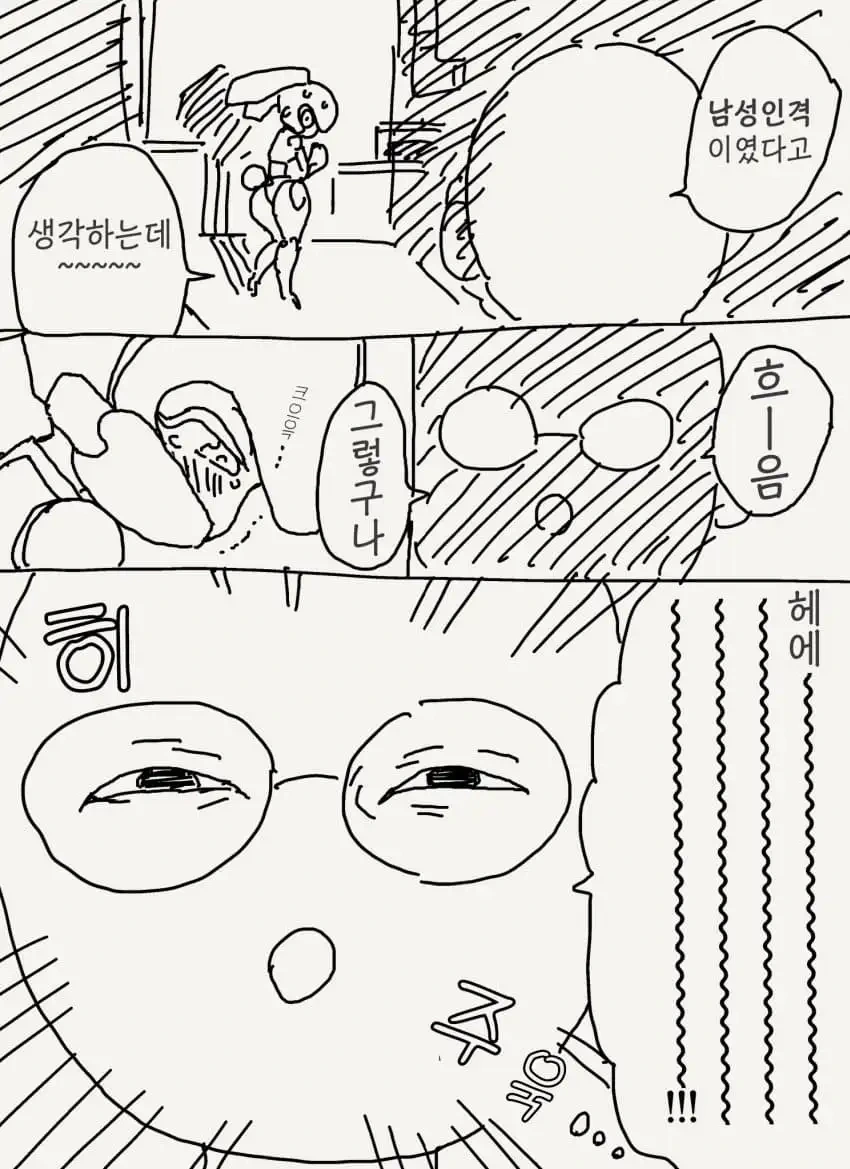 로봇공학의 아버지 같은 박사 manwha 모음 - 이미지 9