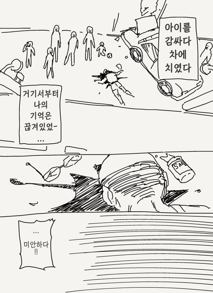 로봇공학의 아버지 같은 박사 manwha 모음 - 이미지 10