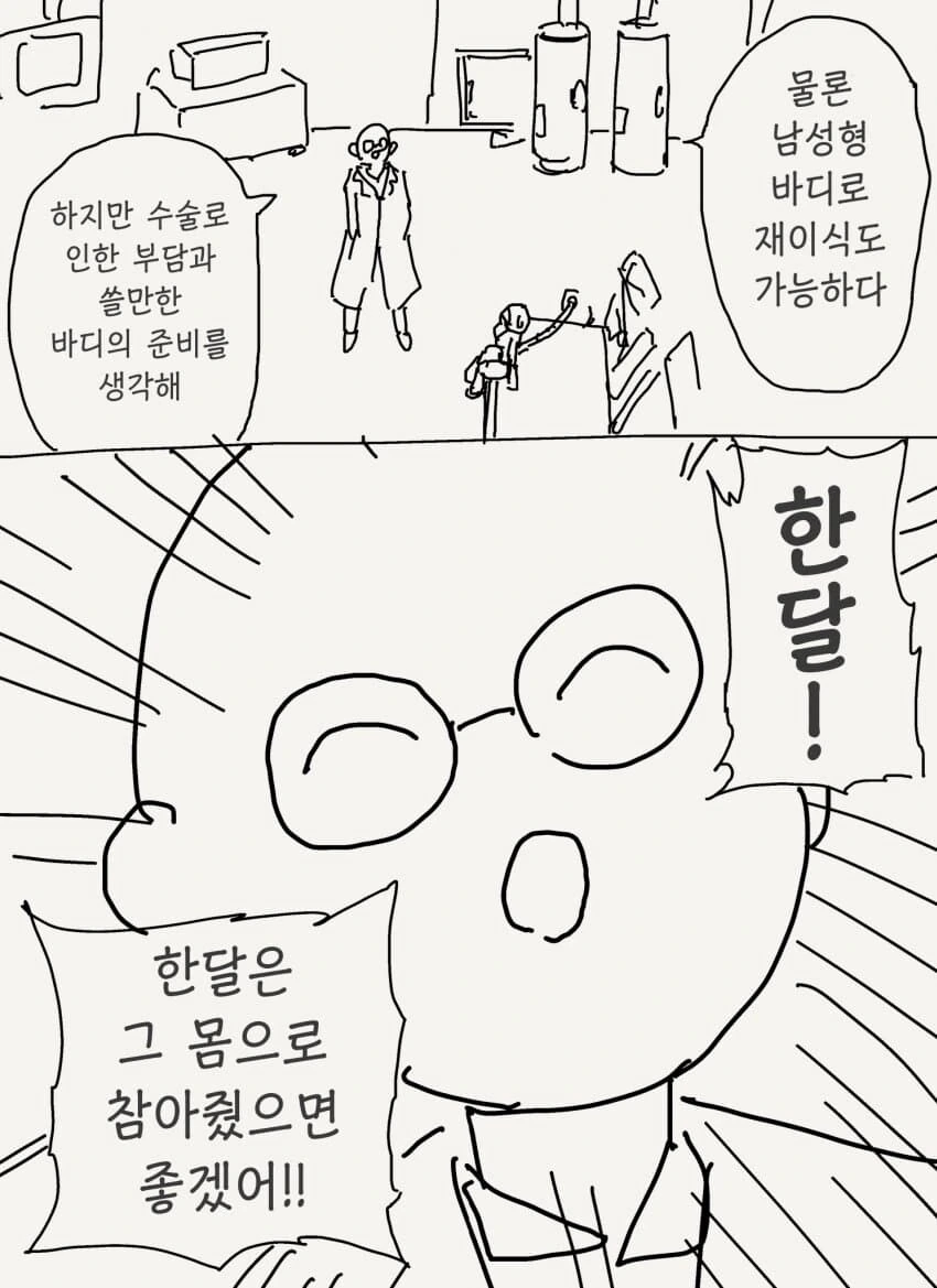 로봇공학의 아버지 같은 박사 manwha 모음 - 이미지 12