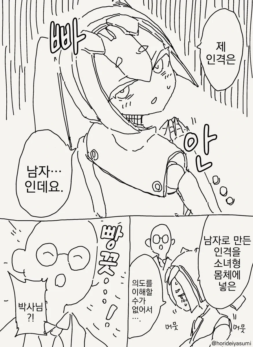 로봇공학의 아버지 같은 박사 manwha 모음 - 이미지 15