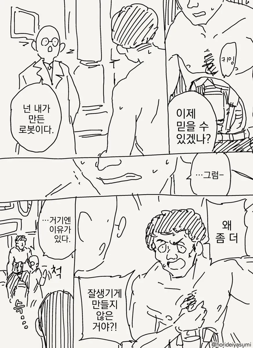 로봇공학의 아버지 같은 박사 manwha 모음 - 이미지 16