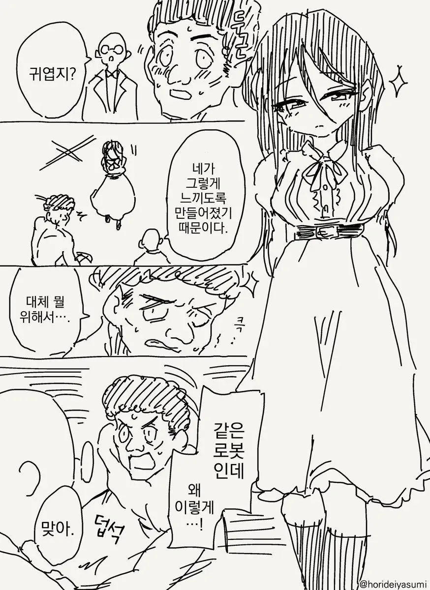 로봇공학의 아버지 같은 박사 manwha 모음 - 이미지 17