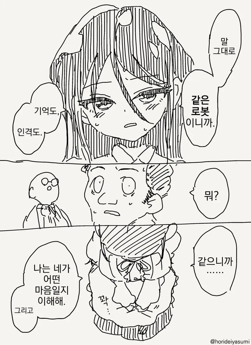 로봇공학의 아버지 같은 박사 manwha 모음 - 이미지 18