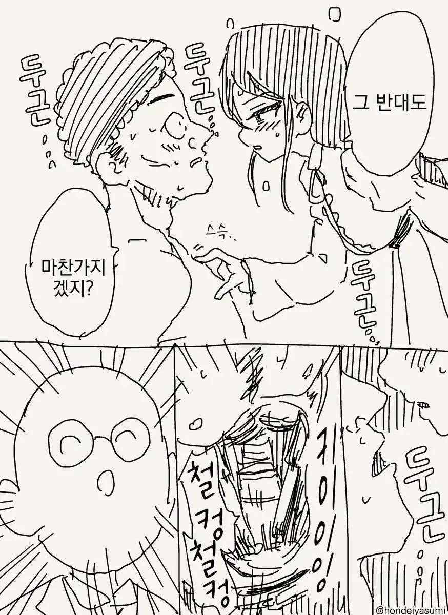 로봇공학의 아버지 같은 박사 manwha 모음 - 이미지 19