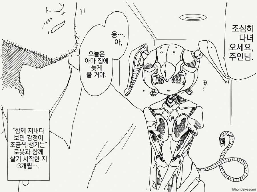 로봇공학의 아버지 같은 박사 manwha 모음 - 이미지 20