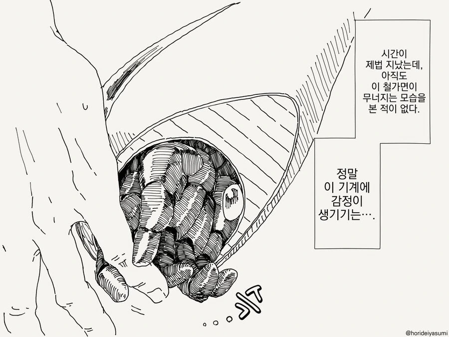 로봇공학의 아버지 같은 박사 manwha 모음 - 이미지 21