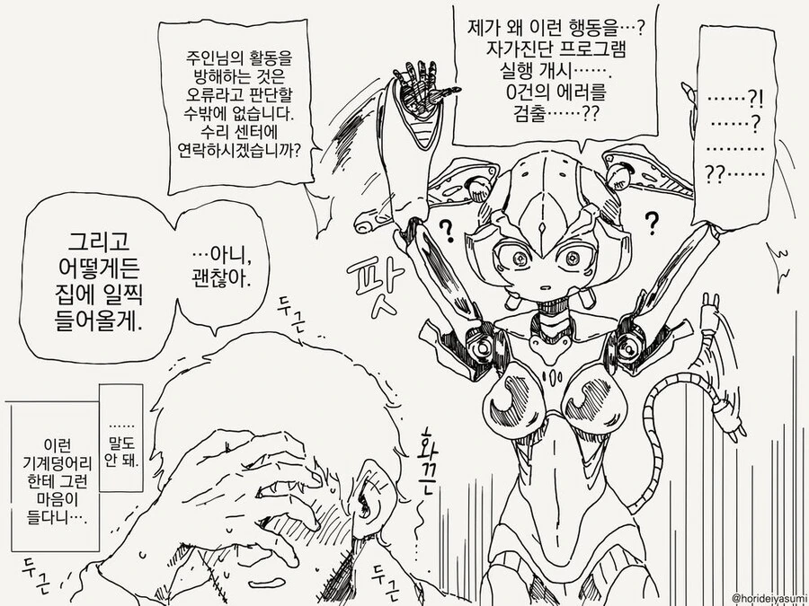 로봇공학의 아버지 같은 박사 manwha 모음 - 이미지 23
