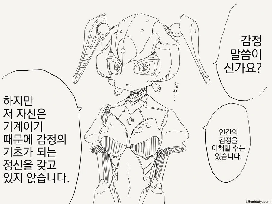 로봇공학의 아버지 같은 박사 manwha 모음 - 이미지 24