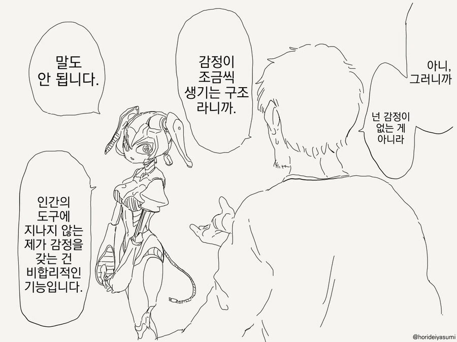 로봇공학의 아버지 같은 박사 manwha 모음 - 이미지 25