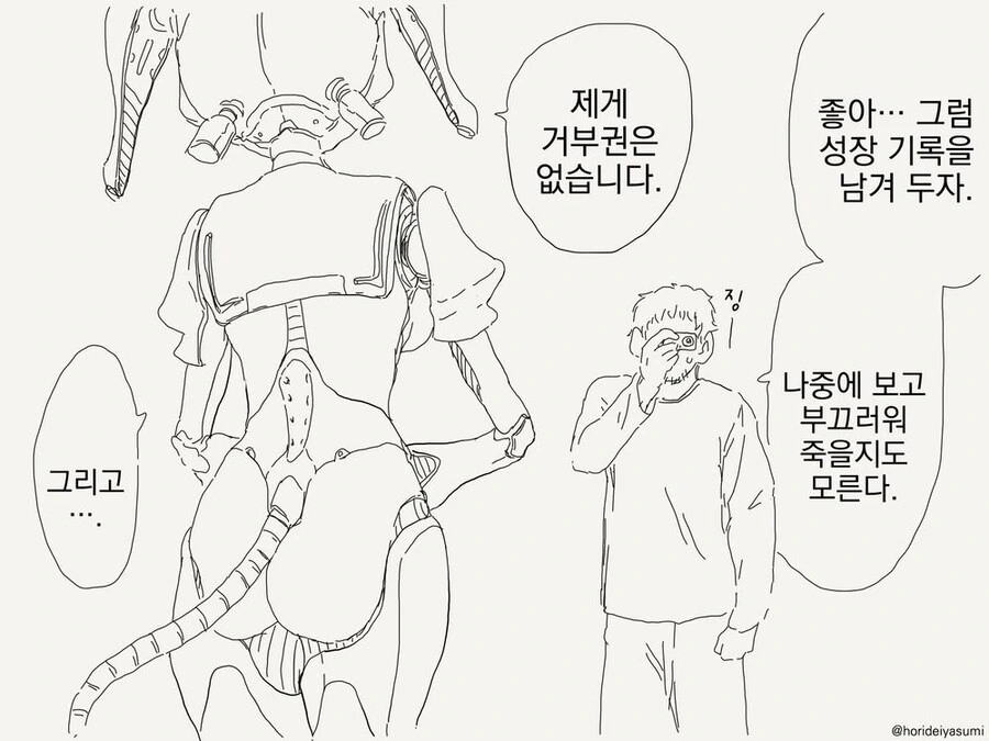 로봇공학의 아버지 같은 박사 manwha 모음 - 이미지 26