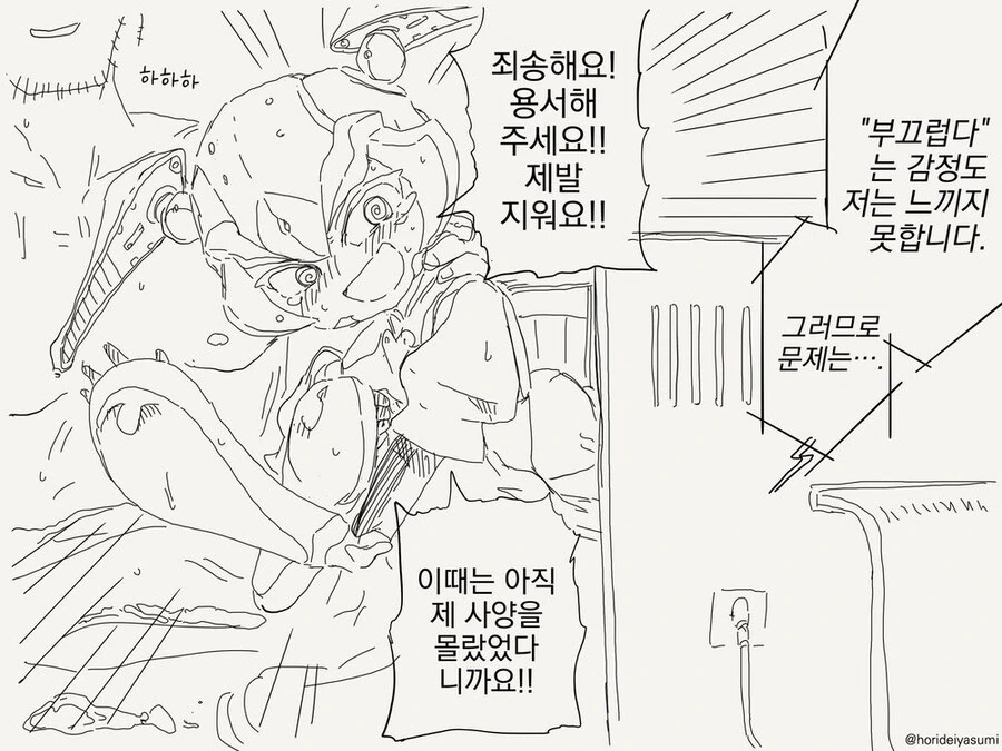 로봇공학의 아버지 같은 박사 manwha 모음 - 이미지 27