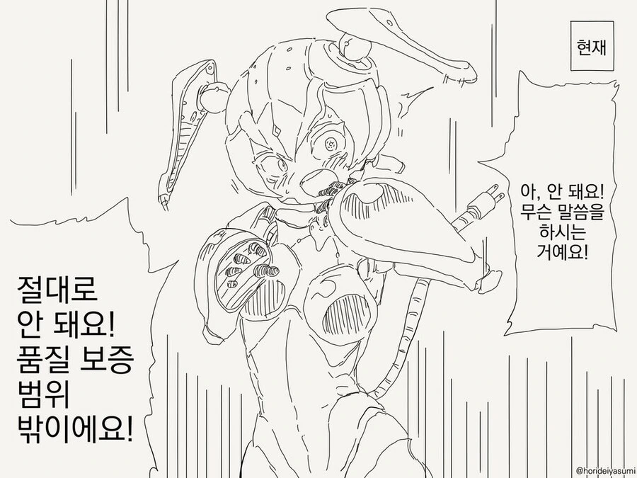 로봇공학의 아버지 같은 박사 manwha 모음 - 이미지 28