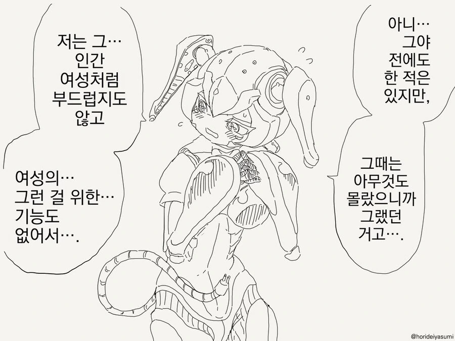 로봇공학의 아버지 같은 박사 manwha 모음 - 이미지 30