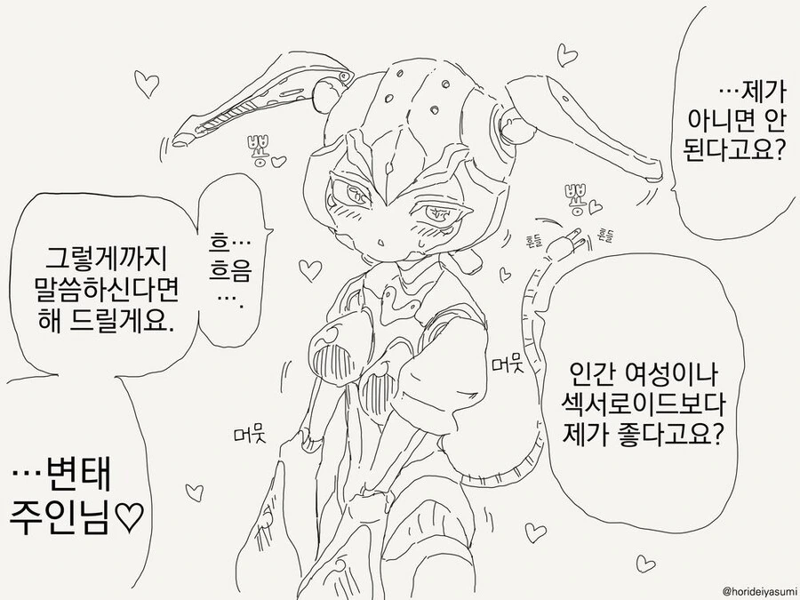 로봇공학의 아버지 같은 박사 manwha 모음 - 이미지 31