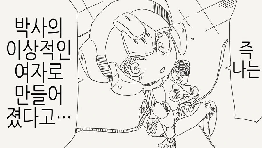 로봇공학의 아버지 같은 박사 manwha 모음 - 이미지 32