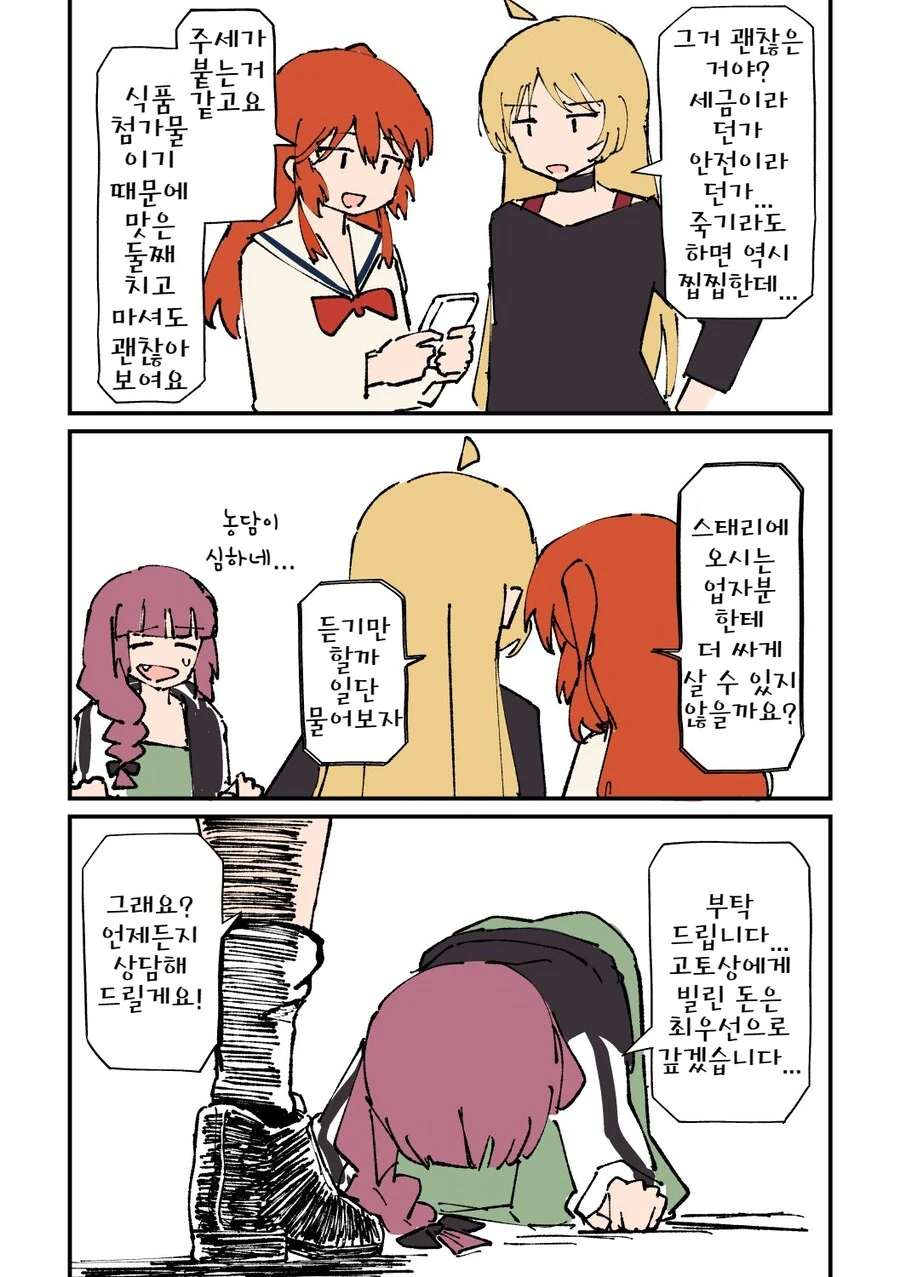봇치더락)히로이가 싸구려 술 그만 마시게하려는 키타 - 이미지 2