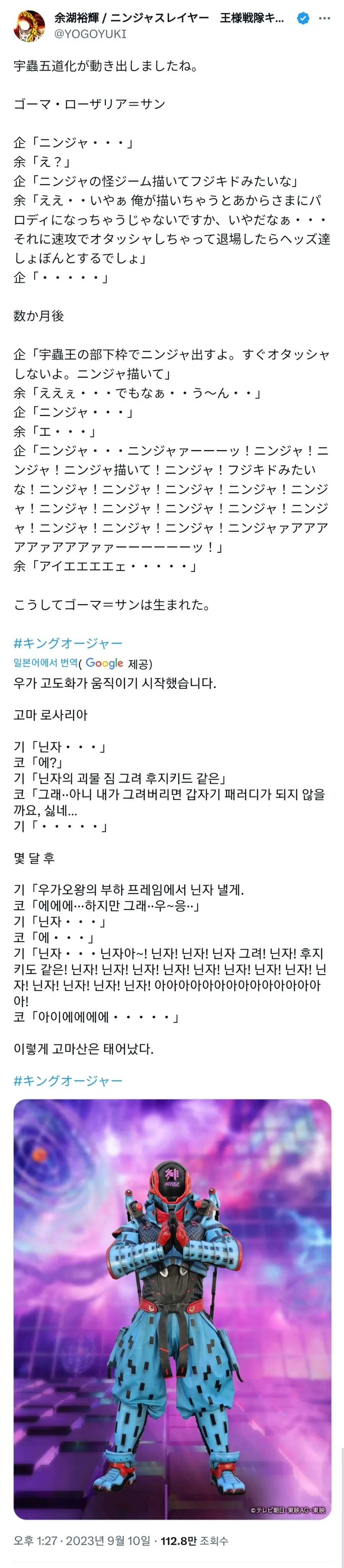 닌자슬레이어, 슈퍼전대) 악당간부 디자인을 닌슬 만화판 작가가 맡은 결과...
