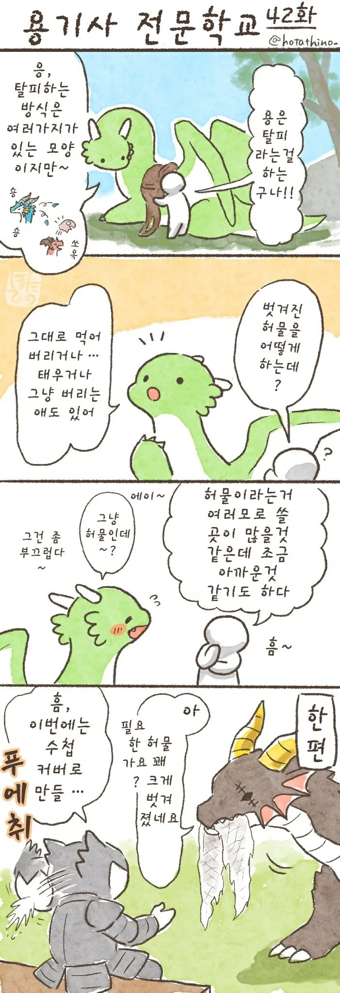 용기사 전문학교 41~43.manhwa - 이미지 2