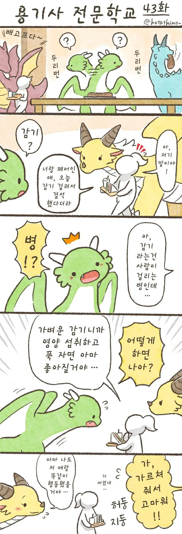 용기사 전문학교 41~43.manhwa - 이미지 3
