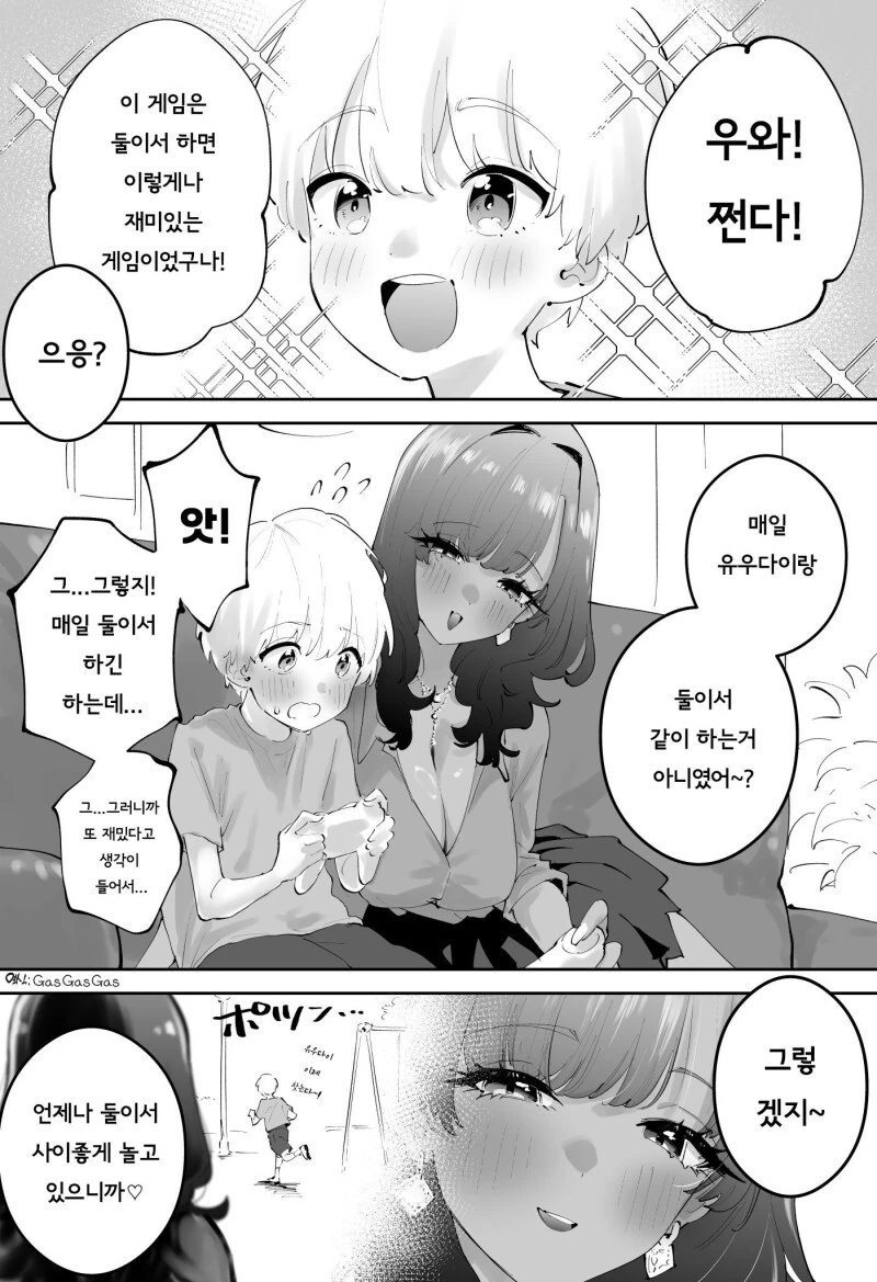 ㅇㄴㅅㅌ) 친구의 누나 만화 - 이미지 4