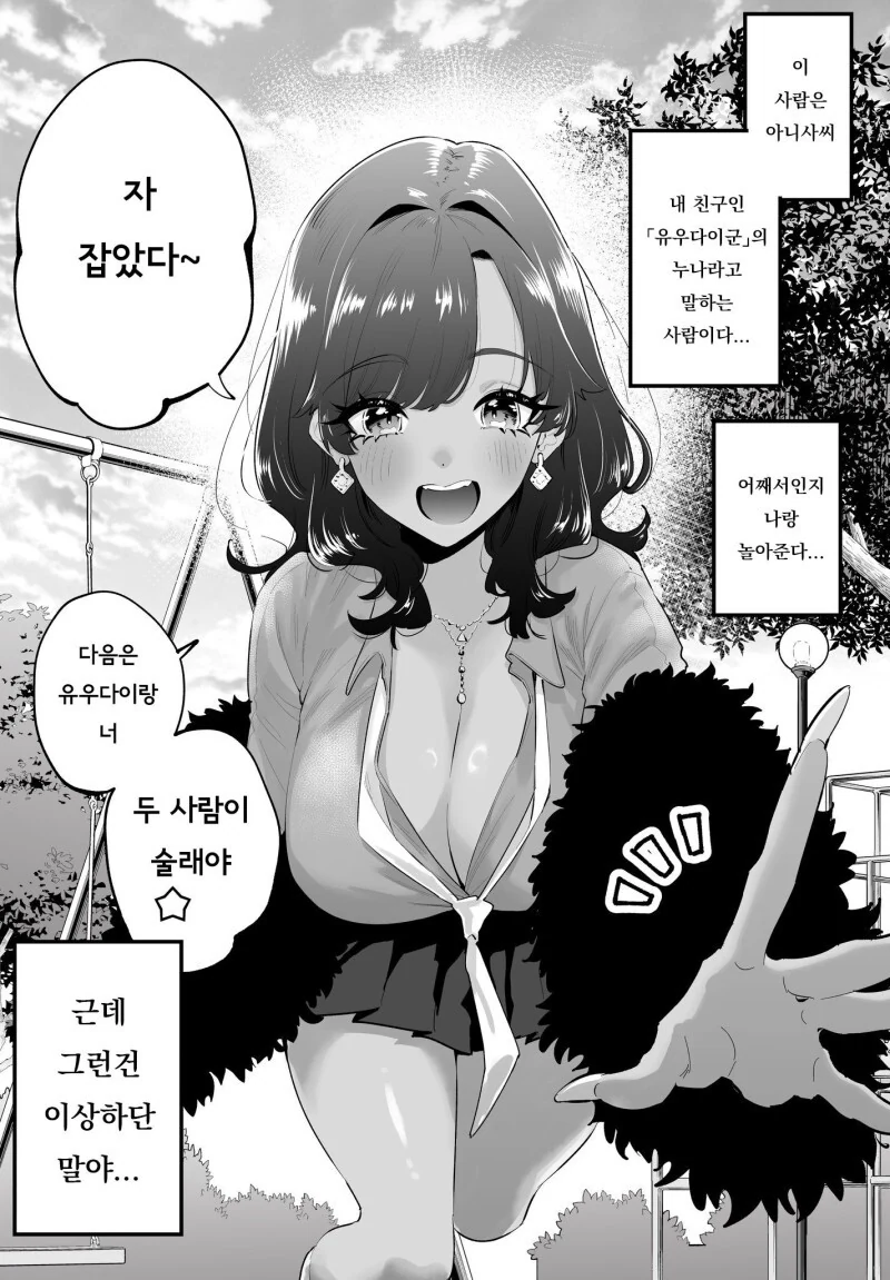 ㅇㄴㅅㅌ) 친구의 누나 만화 - 이미지 5