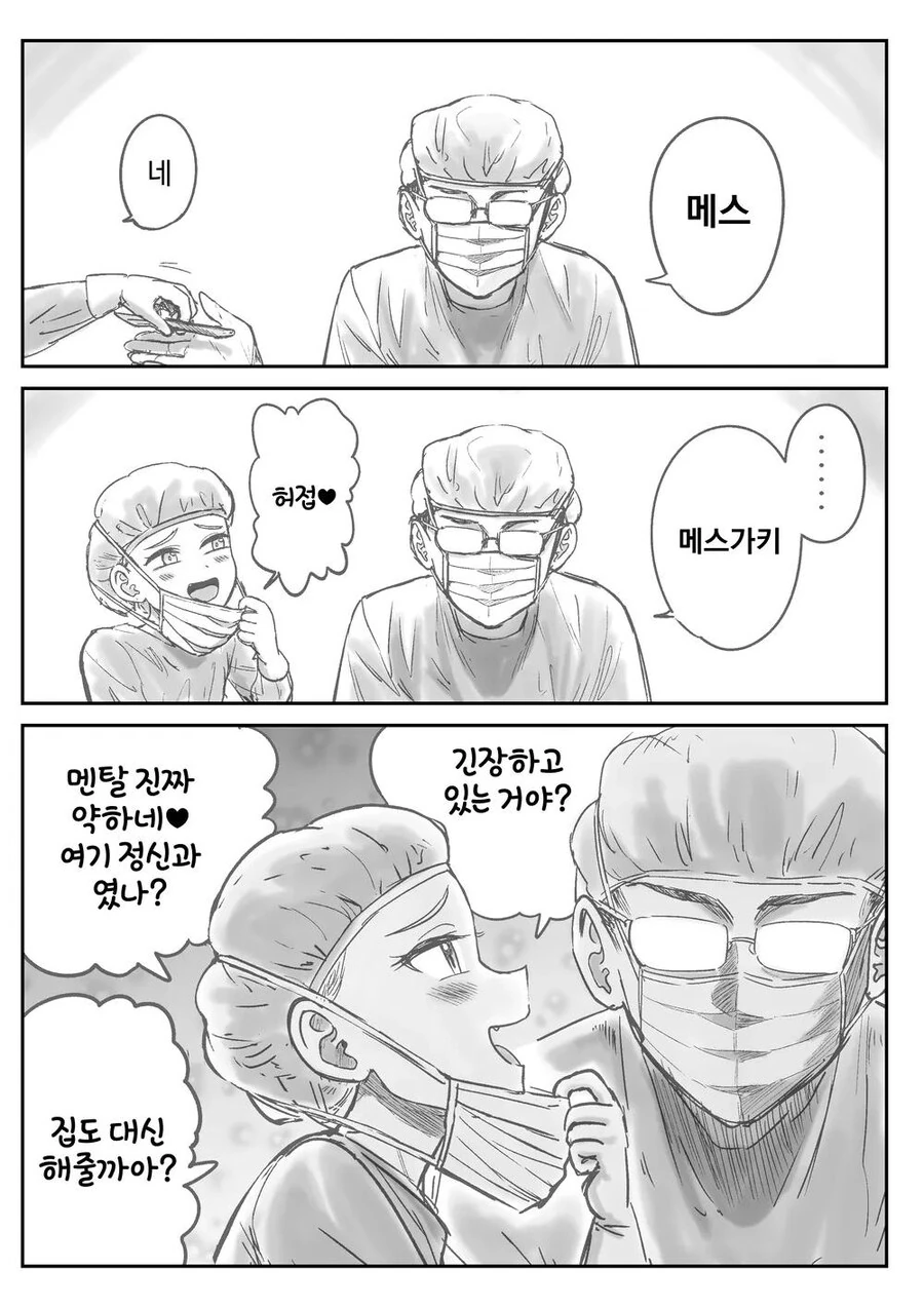 수술실 간호사가 집도 도와주는.manhwa