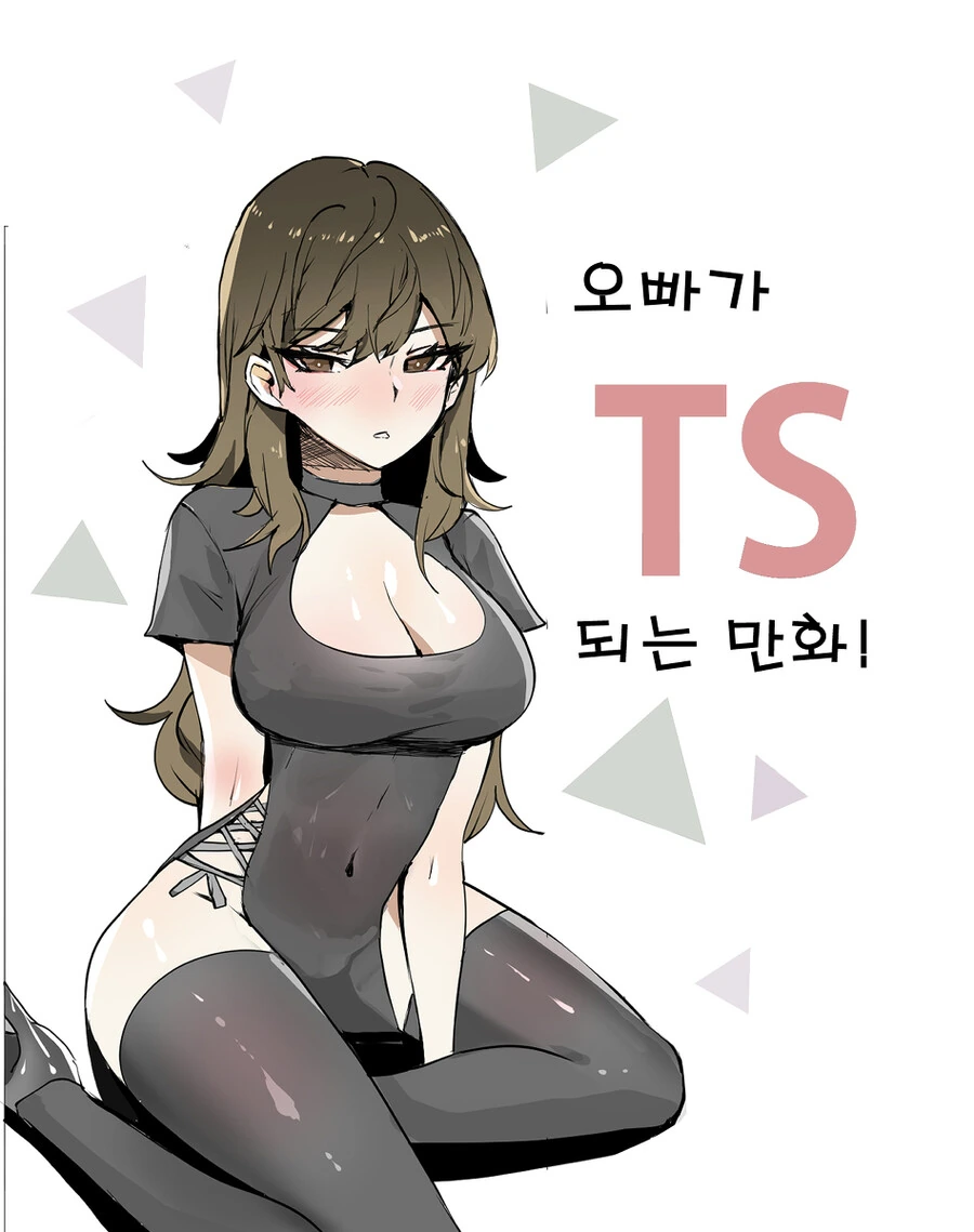 여동생이랑 몸이 바뀌었다.manhwa