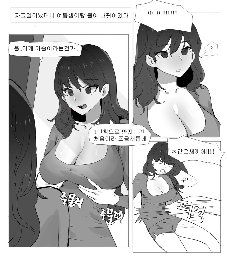 여동생이랑 몸이 바뀌었다.manhwa - 이미지 2