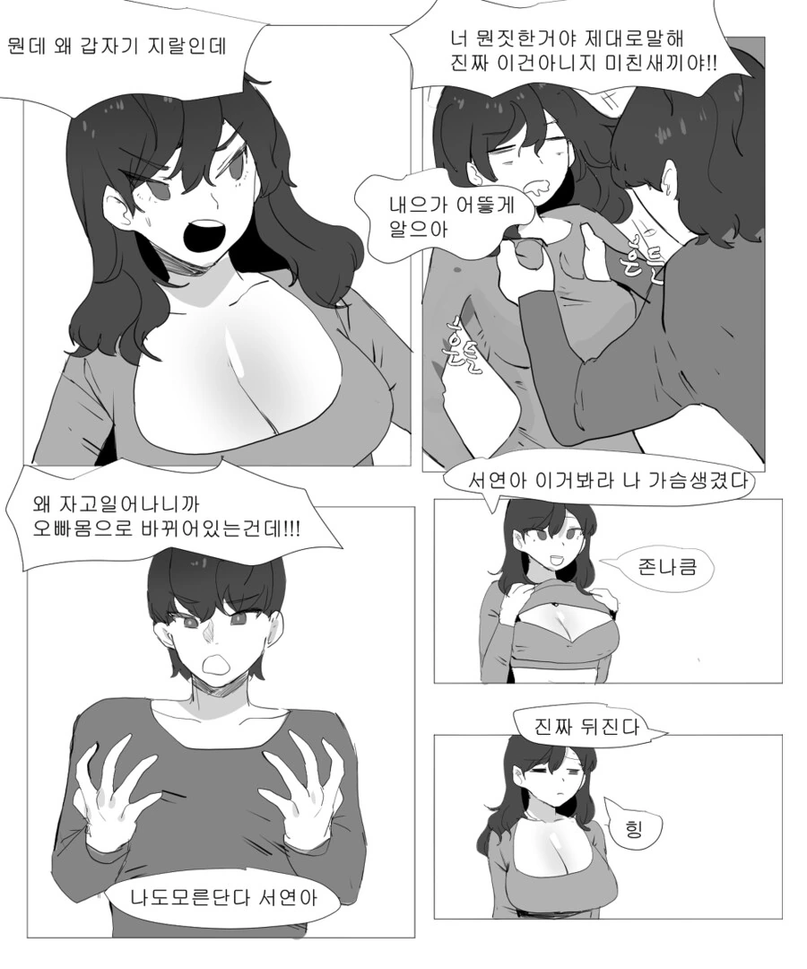 여동생이랑 몸이 바뀌었다.manhwa - 이미지 3