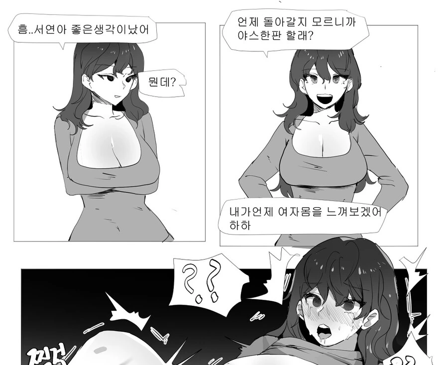 여동생이랑 몸이 바뀌었다.manhwa - 이미지 4