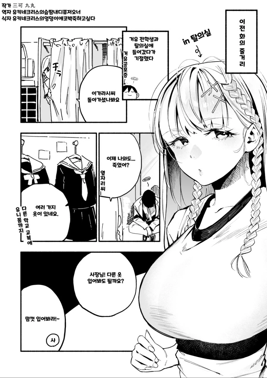 JK랑 탈의실에서 ㅁㅁ 서비스 받는 만화.manhwa