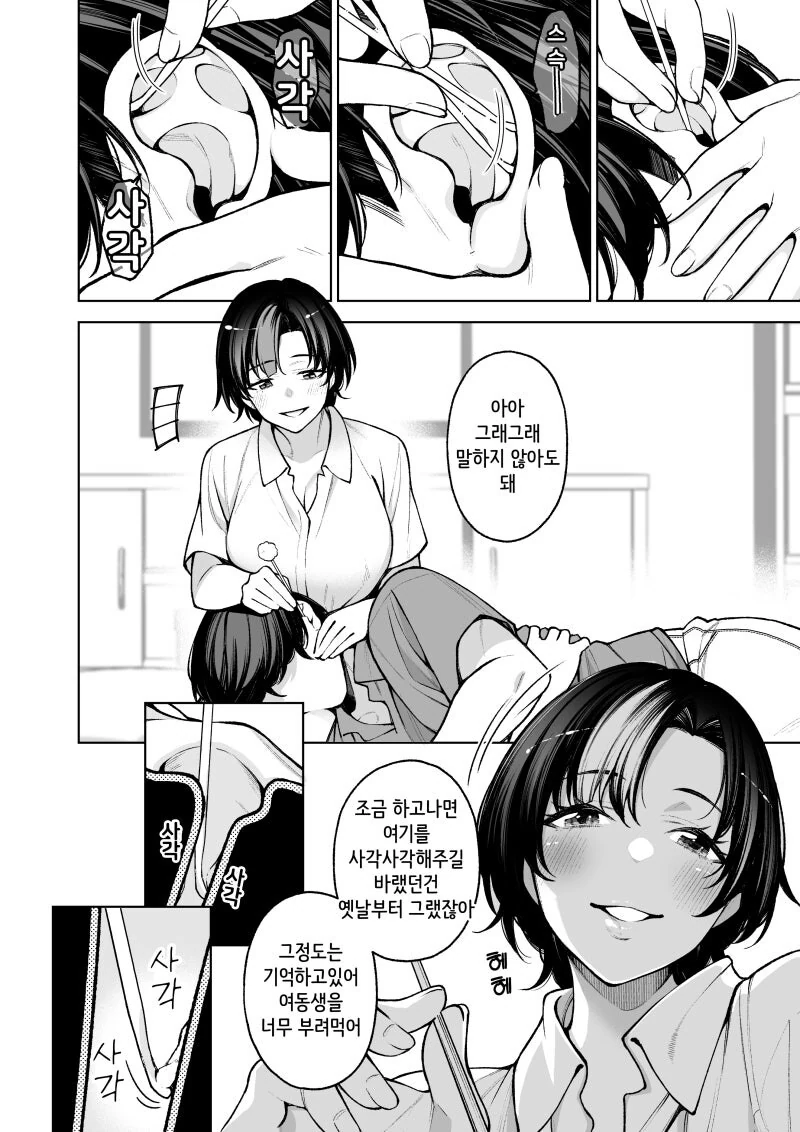 오빠의 귀를 파주는 여동생 쨩 만화 - 이미지 6