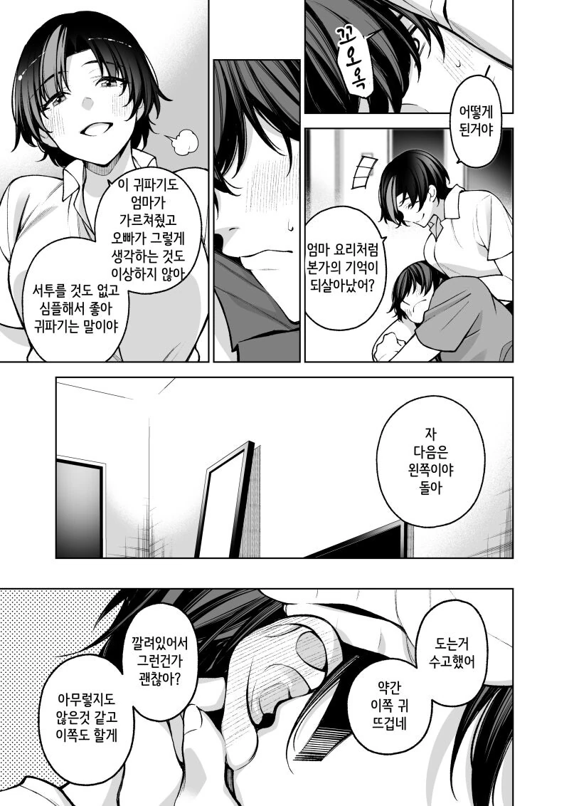 오빠의 귀를 파주는 여동생 쨩 만화 - 이미지 9